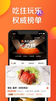 大众点评最新版2021截图4