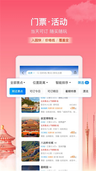 携程旅行app官方下载苹果版截图4