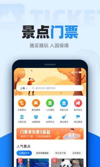 12306智行火车票app官方版截图5