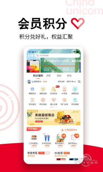 联通手机营业厅APP截图2