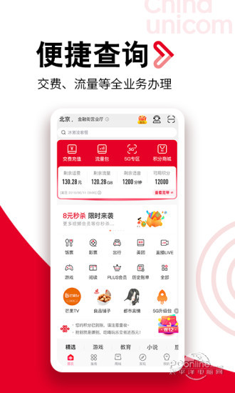 联通手机营业厅APP截图4