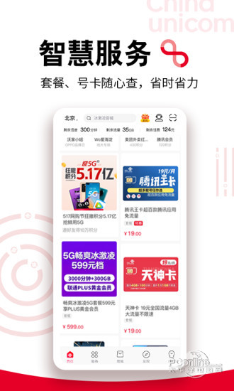 联通手机营业厅APP截图3