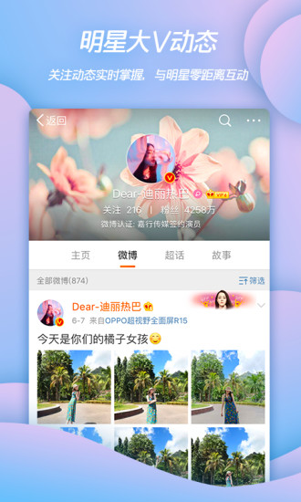 新浪微博手机版app截图2