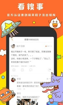 糗事百科app截图2