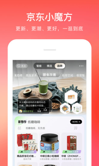 京东app官方下载最新版本苹果截图1