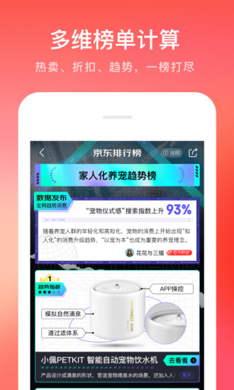 京东app官方下载最新版本苹果截图2