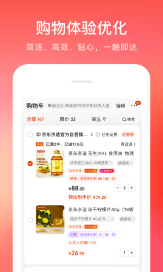 京东app官方下载最新版本苹果截图4