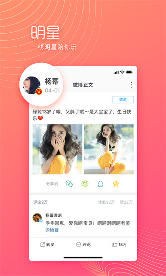 微博极速版app手机版截图2