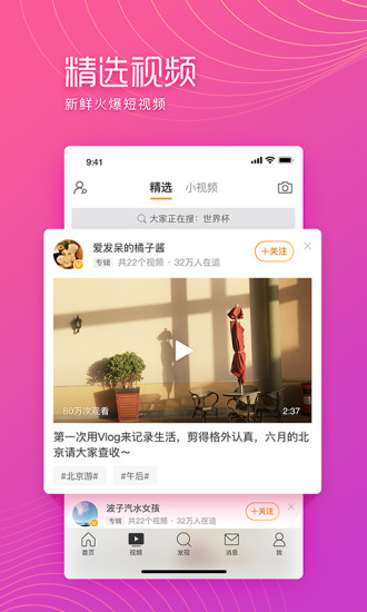 微博极速版app手机版截图3