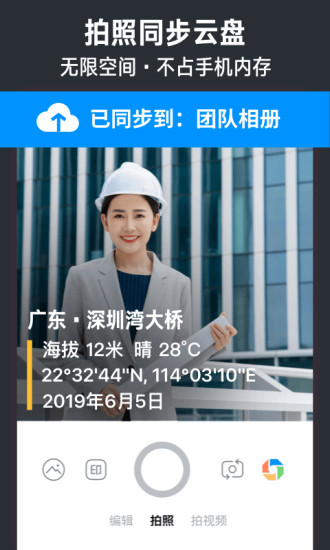 今日水印相机免费下载截图2