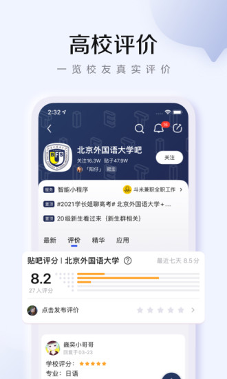 百度贴吧app最新版下载安装截图5