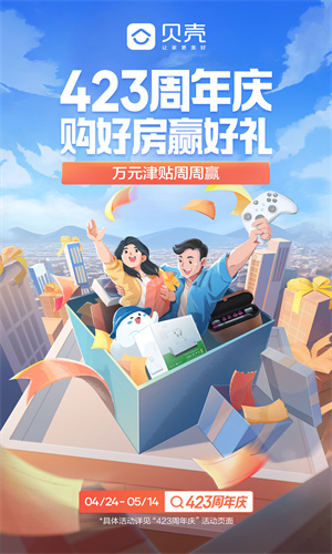 贝壳找房官方app最新版截图5