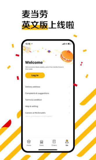麦当劳APP官方截图1