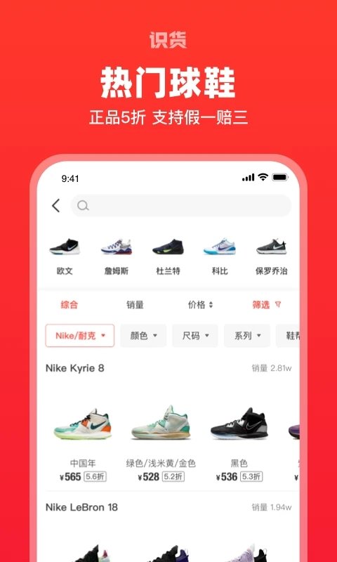 识货app官方下载安装截图4