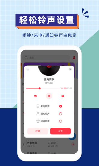 爱听铃声app下载安卓版截图4