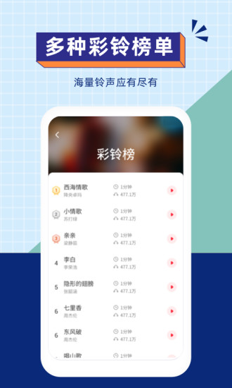 爱听铃声app下载安卓版截图3