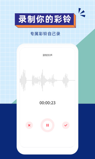 爱听铃声app下载安卓版截图2