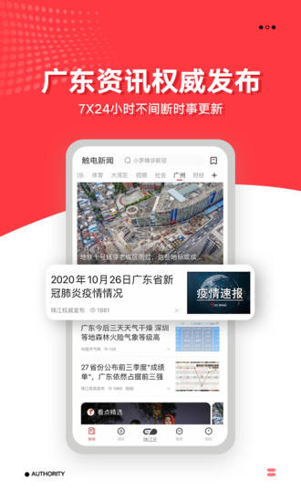 触电新闻安卓版app截图1