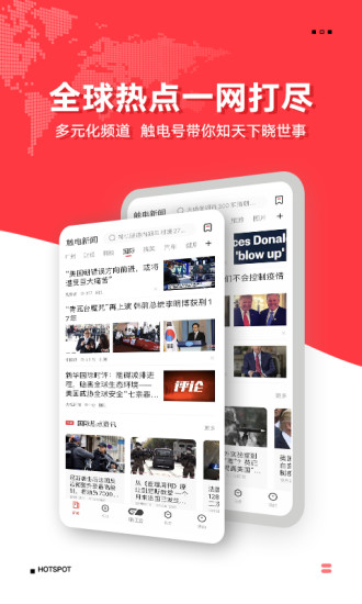 触电新闻安卓版app截图2