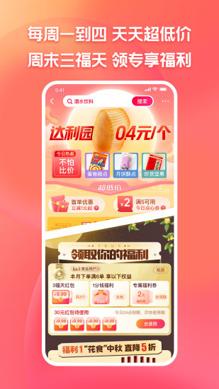 淘特app官方免费下载截图1