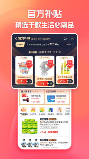 淘特app官方免费下载截图3