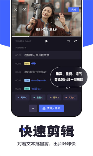 度咔剪辑App手机版截图3