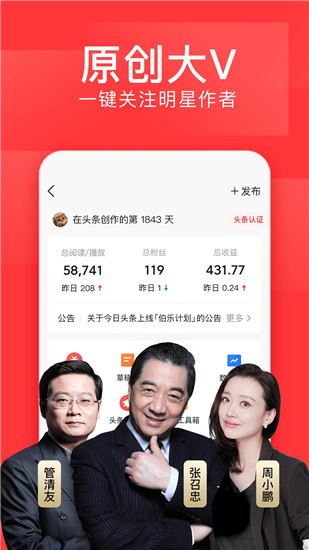 今日头条正式版app最新版截图3