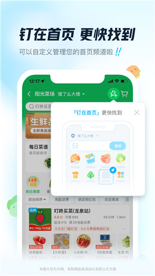 饿了么app下载最新版本苹果截图3