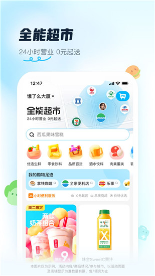 饿了么app下载最新版本苹果截图4