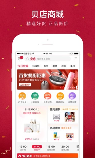 贝店app最新版截图4