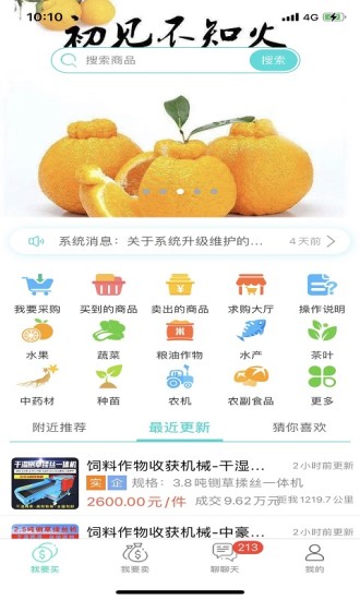 趣批发app下载最新版截图1