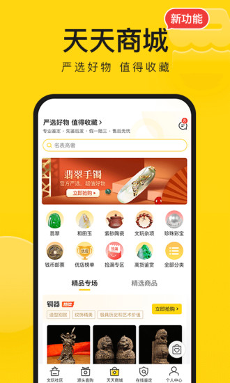 天天鉴宝app下载苹果版截图2