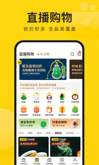 天天鉴宝app下载苹果版截图4