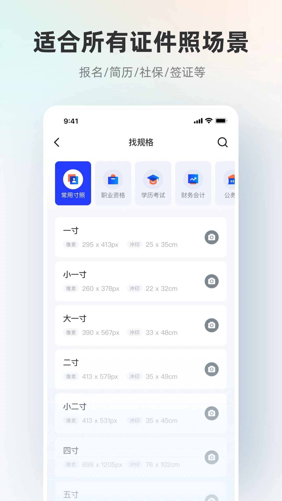 智能证件照相机免费版截图2