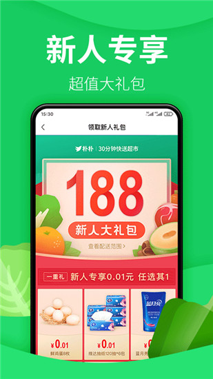 朴朴超市官方app下载最新版截图1