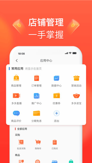 拼多多商家工作台下载手机版截图4