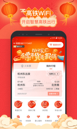 掌上高铁app安卓版截图1