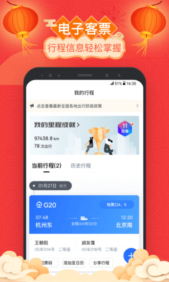 掌上高铁app安卓版截图3