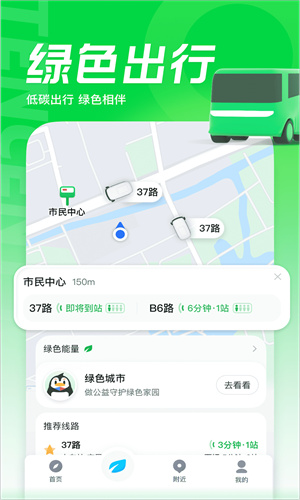 腾讯地图App最新版本截图1