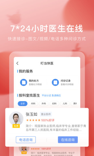 最新叮当快药APP下载安装截图3