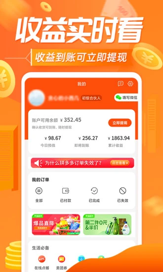 网购联盟APP手机版截图3