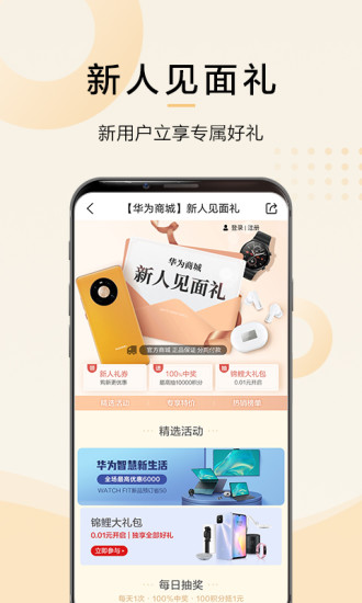 华为商城app下载安装截图2