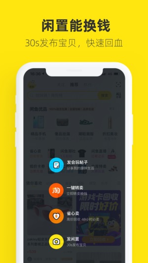 闲鱼商城最新版app截图1