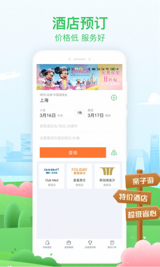 途牛旅游app下载最新截图5