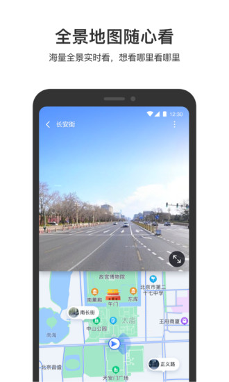 百度地图手机官方截图5