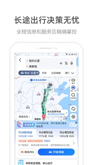 高德地图2022年新版截图2