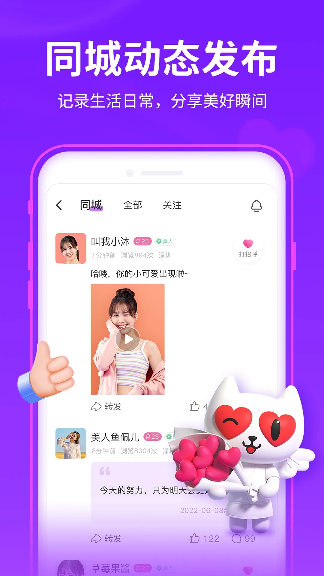 爱聊app免费版截图2