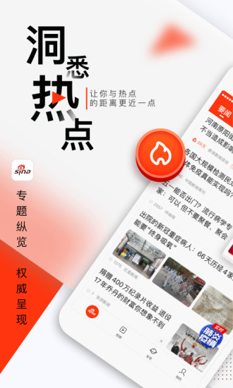 新浪新闻app截图1