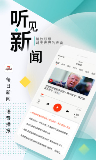 新浪新闻app截图4