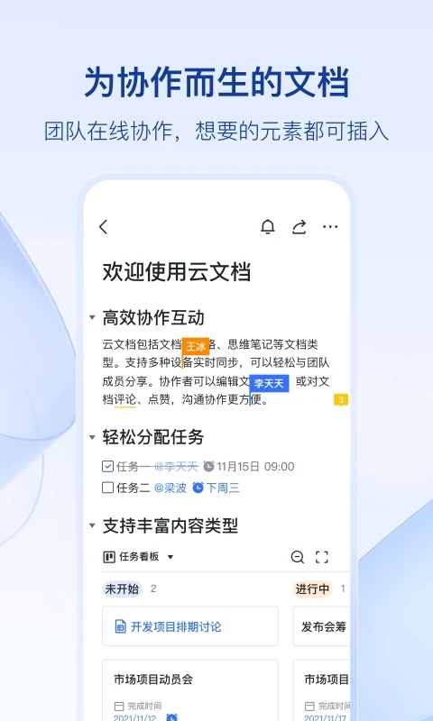 飞书app最新版本下载截图2